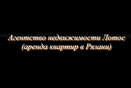 Лотос Лотос