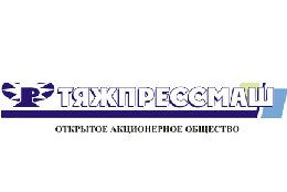 Тяжпрессмаш Тяжпрессмаш